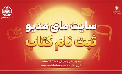 سایت مای مدیو ثبت نام کتاب درسی ۱۴۰۵–۱۴۰۶؛ راهنمای ورود به my.medu.ir، شرایط و نحوه سفارش کتاب