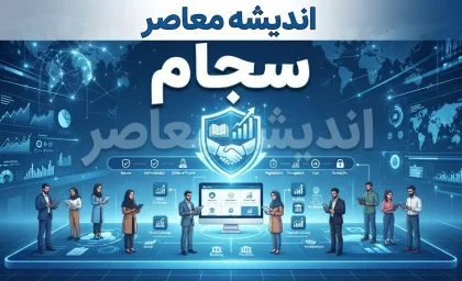سامانه سجام (سامانه جامع اطلاعات مشتریان) با نشانی رسمی sejam.ir/ مدارک و اطلاعات مورد نیاز قبل از شروع ثبت‌نام+ مراحل ثبت‌نام در سامانه سجام (گام به گام)