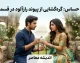 سریال این پیوند عاشقانه است قسمت ۹۵؛ رویارویی میشتی و کوهو با یک راز مهم | تماشای قسمت 95 سریال هندی