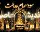 زمان واریز سود سهام عدالت ۱۴۰۵ | آخرین خبر از تاریخ پرداخت سود سهامداران