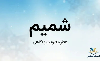 سامانه شمیم چیست؟ | ورود به سامانه شمیم سازمان ثبت اسناد، ثبت‌نام، کاربردها و نحوه استفاده از shamim.ssaa.ir