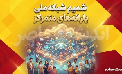 شمیم شبکه ملی یارانه های متمرکز ۱۴۰۵ | ورود به سامانه شمیم، استعلام کالابرگ و مشاهده وضعیت یارانه و دهک خانوار
