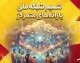 شمیم شبکه ملی یارانه های متمرکز ۱۴۰۵ | ورود به سامانه شمیم، استعلام کالابرگ و مشاهده وضعیت یارانه و دهک خانوار