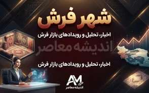 خرید اقساطی از شهرفرش ۱۴۰۵ | شرایط خرید فرش قسطی بدون ضامن و پیش پرداخت | اقساط شهرفرش تا ۲۴ ماه