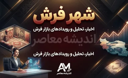 خرید اقساطی از شهرفرش ۱۴۰۵ | شرایط خرید فرش قسطی بدون ضامن و پیش پرداخت | اقساط شهرفرش تا ۲۴ ماه