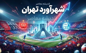 شهرآورد تهران؛ آخرین خبر از دربی استقلال و پرسپولیس و جزئیات شهرآورد ۱۰۷