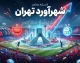 شهرآورد تهران؛ آخرین خبر از دربی استقلال و پرسپولیس و جزئیات شهرآورد ۱۰۷