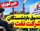 ورود به سامانه سما شرکت نفت ۱۴۰۵ | sama.oipf.ir و مشاهده فیش حقوقی بازنشستگان نفت