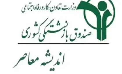 دستور جدید صندوق بازنشستگی کشوری برای بازنشستگان و فرهنگیان بازنشسته | خبر مهم از وام ۷۵ میلیونی، بیمه تکمیلی و متناسب سازی حقوق