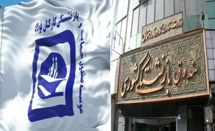 صندوق بازنشستگی فولاد چیست؟ | سامانه فیش حقوقی، احکام، وام و خدمات بازنشستگان فولاد