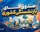 صندوق بازنشستگی کشوری | آخرین خبر از حقوق بازنشستگان، متناسب سازی، وام و مطالبات در شهریور ۱۴۰۵