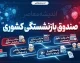 اخبار صندوق بازنشستگی کشوری امروز | آخرین خبر حقوق شهریور بازنشستگان، فیش حقوقی و متناسب سازی