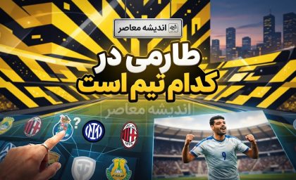 مهدی طارمی در کدام تیم است؟ ستاره تیم ملی ایران از المپیاکوس جدا شد و به الوصل امارات رفت