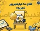 قیمت طلای ۱۸ عیار شهریور ۱۴۰۵ | جدول نوسانات، بالاترین و پایین‌ترین نرخ + پیش‌بینی پایان ماه