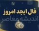 فال ابجد امروز چهارشنبه ۸ مهر ۱۴۰۵ | فال ابجد روزانه متولدین ماه‌ها