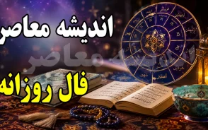 فال روزانه امروز یکشنبه ۱۵ شهریور ۱۴۰۵ | فال شخصی و جذاب بر اساس ماه تولد : متولدین مرداد روزی پر از انرژی و فرصت های جدید دارند / متولدین فروردین در انتظار یک خبر خوب و متولدین اردیبهشت در حل اختلافات موفق خواهند بود