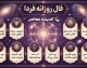فال روزانه فردا جمعه ۳ مهر ۱۴۰۵ | فال عشق، پول و کار متولدین فروردین تا اسفند