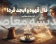 فال قهوه فردا شنبه ۴ مهر ۱۴۰۵ | فال قهوه فردا برای عشق، پول، کار و نیت