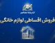 خرید اقساطی لوازم خانگی از سرای ایرانی و شهر فرش | شرایط خرید بدون پیش پرداخت و نحوه ثبت درخواست در ۱۴۰۵