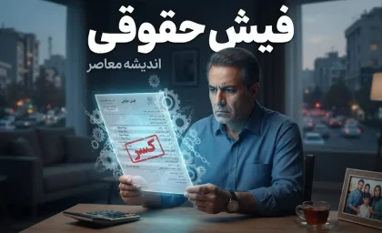 دانلود فیش حقوقی بازنشستگان فرهنگی ۱۴۰۵ | نحوه دریافت فیش حقوقی بازنشستگان فرهنگی با کد ملی و ورود به سامانه صندوق بازنشستگی کشوری