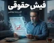 دانلود فیش حقوقی بازنشستگان فرهنگی ۱۴۰۵ | نحوه دریافت فیش حقوقی بازنشستگان فرهنگی با کد ملی و ورود به سامانه صندوق بازنشستگی کشوری