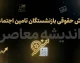 دانلود فیش حقوقی بازنشستگان تامین اجتماعی ۱۴۰۵؛ دریافت فوری فیش حقوقی با کد ملی و موبایل