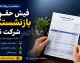 فیش حقوقی بازنشستگان شرکت نفت ۱۴۰۵؛ ورود به سامانه سما، مشاهده فیش حقوقی و دریافت جزئیات پرداختی