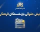 فیش حقوقی بازنشستگان فرهنگی ۱۴۰۵؛ نحوه دریافت فیش حقوقی شهریور با کد ملی