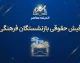 دانلود سریع فیش حقوقی بازنشستگان فرهنگی ۱۴۰۵؛ لینک ورود و دریافت فیش حقوقی شهریور