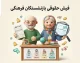 فیش حقوقی بازنشستگان فرهنگی شهریور ۱۴۰۵ منتشر شد؟ | نحوه دریافت فیش حقوقی بازنشستگان کشوری