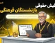 فیش حقوقی بازنشستگان فرهنگی | راهنمای گام‌به‌گام دریافت از my.medu.ir و eservices.cspf.ir + نکات مهم درباره ورود با کد ملی