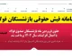 فیش حقوقی بازنشستگان فولاد ۱۴۰۵ | ورود به سامانه و دریافت فیش حقوقی بازنشستگان فولاد با کد ملی و موبایل