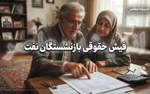 دانلود فیش حقوقی بازنشستگان نفت؛ ورود به سامانه سما و دریافت فیش حقوقی ۱۴۰۵