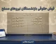 فیش حقوقی بازنشستگان نیروهای مسلح شهریور ۱۴۰۵ | نحوه دریافت فیش حقوقی از سامانه ساتا