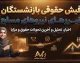فیش حقوقی بازنشستگان نیروهای مسلح ۱۴۰۵؛ نحوه دریافت فیش حقوقی لشکری از سامانه ساتا / فیش حقوقی بازنشستگان نیروهای مسلح با کد ملی؛ راهنمای مشاهده و دریافت آنلاین / فیش حقوقی بازنشستگان نیروهای مسلح ۱۴۰۵؛ لینک ورود به سامانه ساتا و جزئیات دریافت فیش