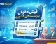 فیش حقوقی بازنشستگان کشوری شهریور ۱۴۰۵؛ ورود به سامانه و دریافت فیش حقوقی