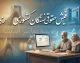 فیش حقوقی بازنشستگان کشوری ۱۴۰۵ | نحوه دریافت فیش حقوقی با کد ملی و شماره دفتر کل
