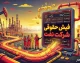 فیش حقوقی شرکت نفت؛ راهنمای کامل دریافت و مشاهده آنلاین برای کارکنان و بازنشستگان