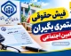 فیش حقوقی مستمری‌بگیران تأمین اجتماعی از طریق سامانه غیرحضوری و اپلیکیشن «تأمین من» قابل دریافت است