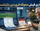 تاریخ پرداخت معوقه بازنشستگان | معوقات فروردین به پایان رسید، اردیبهشت بلاتکلیف + زمان واریز حقوق شهریور صندوق‌های مختلف