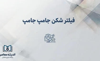فیلترشکن جامپ جامپ هک شد؟ | ادعای فروش اطلاعات کاربران در دارک‌وب، تکذیب رسمی شرکت و هشدار جدی امنیتی