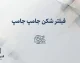 فیلترشکن جامپ جامپ هک شد؟ | ادعای فروش اطلاعات کاربران در دارک‌وب، تکذیب رسمی شرکت و هشدار جدی امنیتی