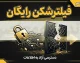 بهترین فیلترشکن های رایگان در سال ۱۴۰۵ | معرفی فیلترشکن رایگان امن، سریع برای اندروید، آیفون و کامپیوتر
