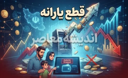 یارانه چه کسانی قطع می شود؟ آخرین جزئیات حذف یارانه پردرآمدها، دهک های مشمول و شرایط اعتراض
