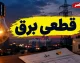 جدول قطعی برق امروز قم شنبه ۲۸ شهریور ۱۴۰۵؛ ساعت خاموشی و نحوه استعلام