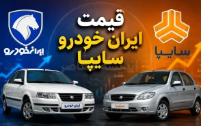 بازار خودرو | قیمت خودروهای سایپا امروز سه‌شنبه ۷ مهر ۱۴۰۵ اعلام شد / جهش ۶۰ میلیون تومانی اطلس GL و رشد ۵۰ میلیونی سهند E اتوماتیک / کوییک GXR با ۳۰ میلیون تومان افزایش، صدرنشین گرانی در خانواده کوییک