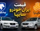 بازار خودرو | قیمت خودروهای سایپا امروز سه‌شنبه ۷ مهر ۱۴۰۵ اعلام شد / جهش ۶۰ میلیون تومانی اطلس GL و رشد ۵۰ میلیونی سهند E اتوماتیک / کوییک GXR با ۳۰ میلیون تومان افزایش، صدرنشین گرانی در خانواده کوییک