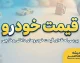قیمت خودرو امروز دوشنبه ۳۰ شهریور ۱۴۰۵؛ جدول قیمت ایران خودرو و سایپا