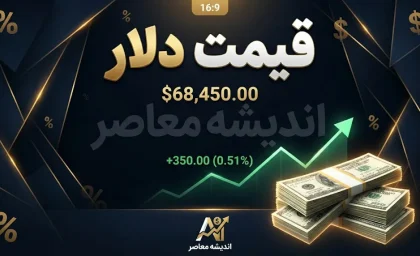 قیمت دلار و ارز امروز سه شنبه ۲۴ شهریور ۱۴۰۵ | دلار چند شد؟