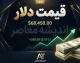 قیمت دلار و ارز امروز سه شنبه ۲۴ شهریور ۱۴۰۵ | دلار چند شد؟